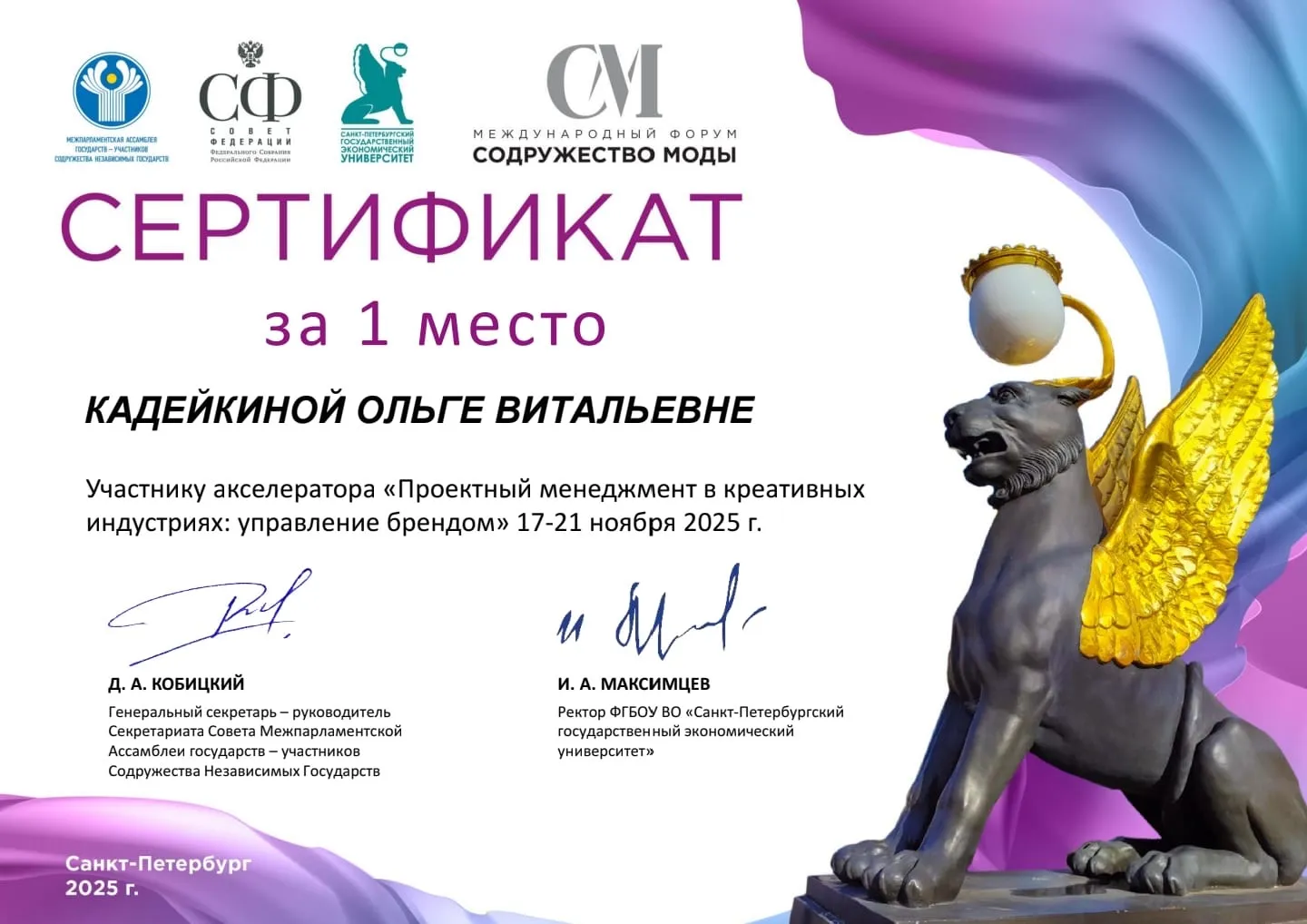 Первое место в акселераторе — документ Ольги Кадейкиной