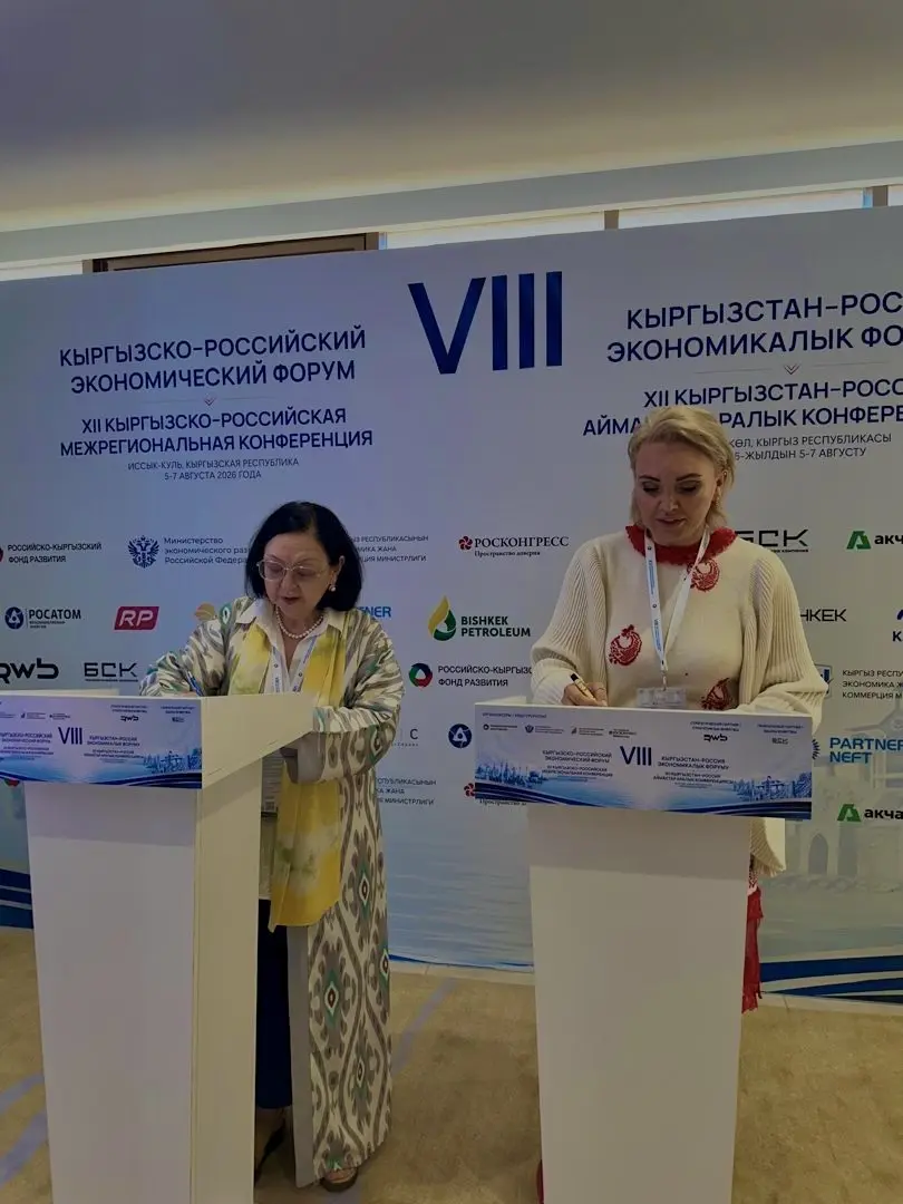 Подписание документов на Кыргызско-Российском экономическом форуме